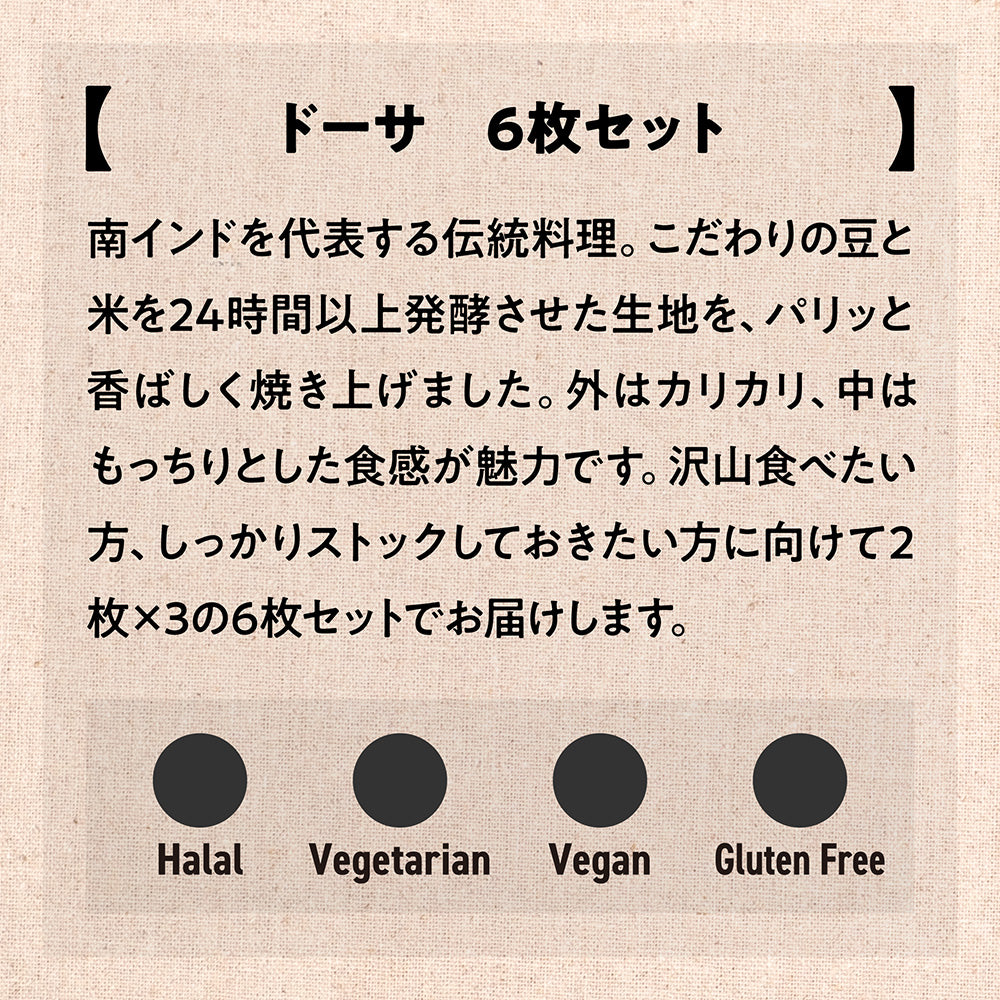 ドーサ6枚セット /Dosa 6 – Bangera's