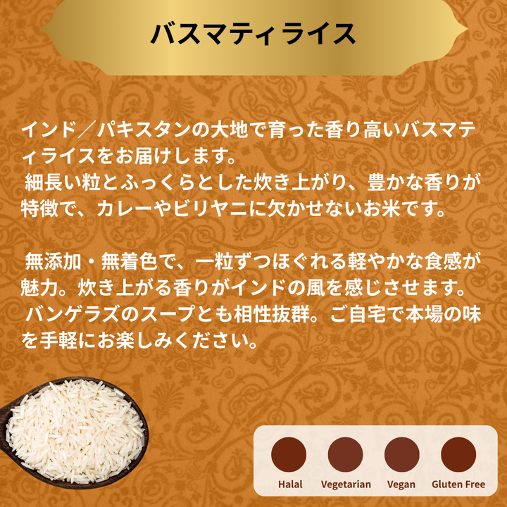 バスマティライス バンゲラズキッチン