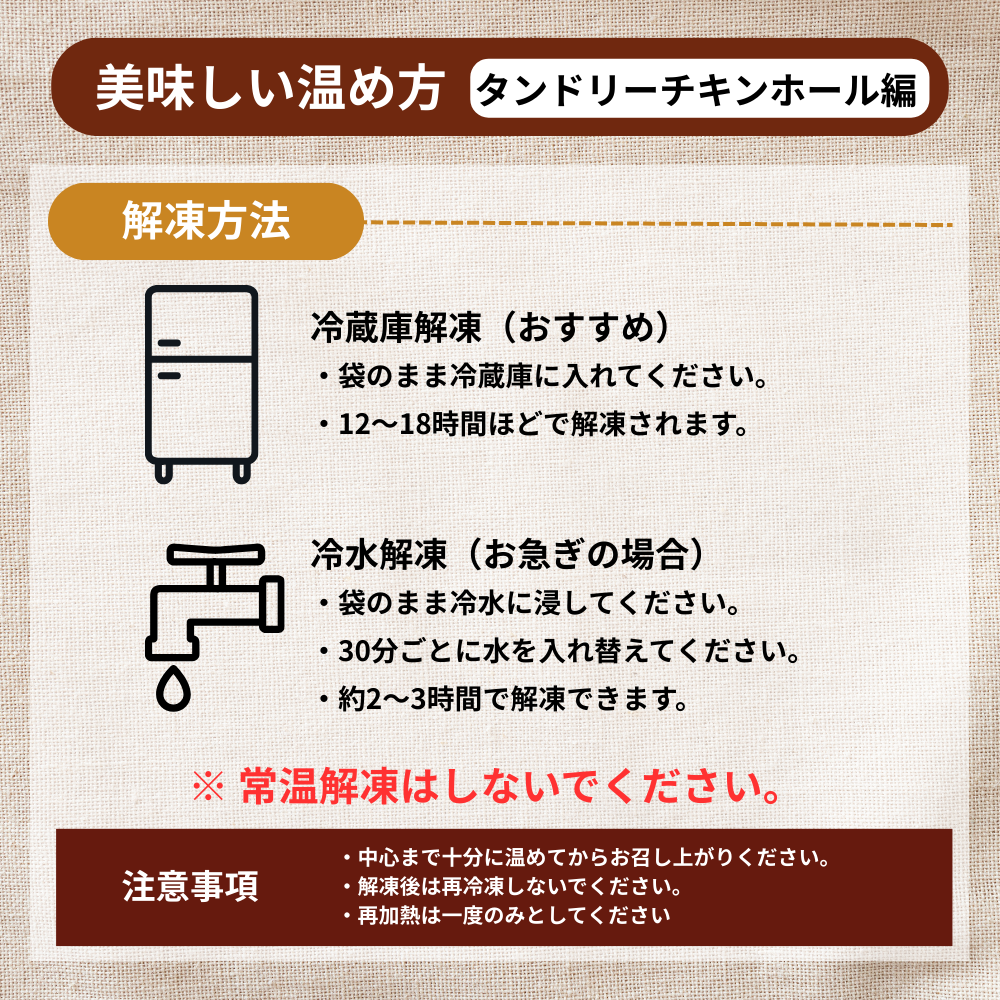 タンドリーチキン ホール 丸鶏チキン1羽 / Tandoori Chicken Whole / 1 whole