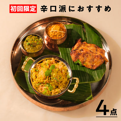 初回限定お試しセット：ホット /Spice & Curry Sampler Set Hot