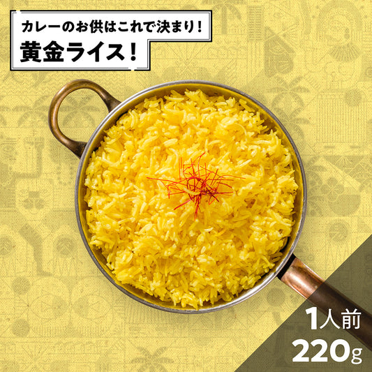 ターメリックライス /Turmeric rice /220g