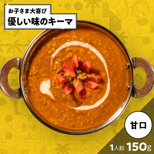 キッズキーマカレー /Kids curry keema /150g