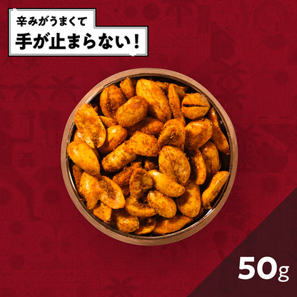 スパイシーピーナッツ /Spicy peanuts /50g