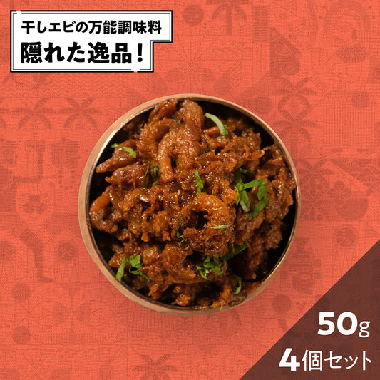 干しエビのチャツネ /Dry shrimp chutney /50g*4個