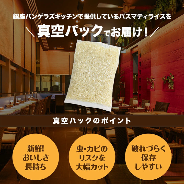 バスマティライス バンゲラズキッチン