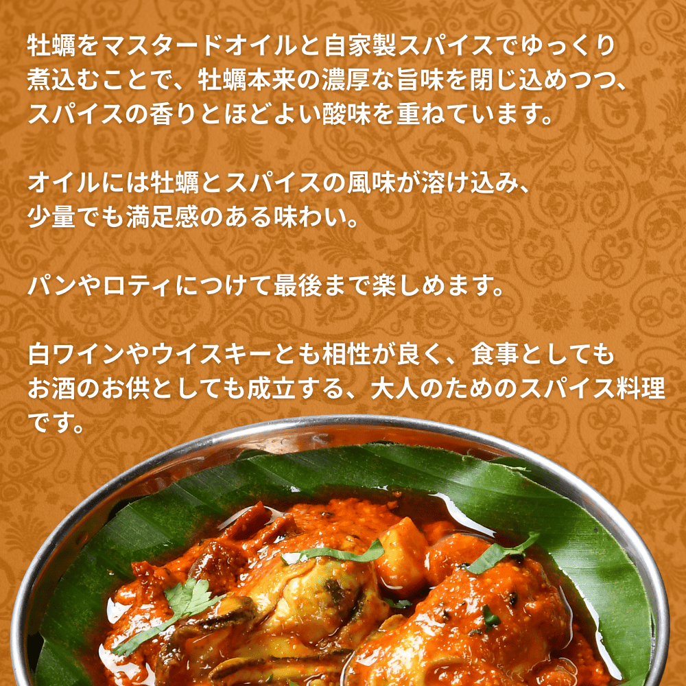 オイスターアチャル /  Oyster achar  / 4個