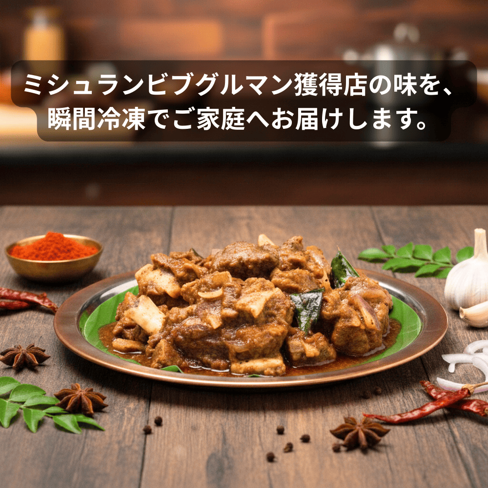 マトンブナゴースト / Mutton Bhuna Ghost / 200g