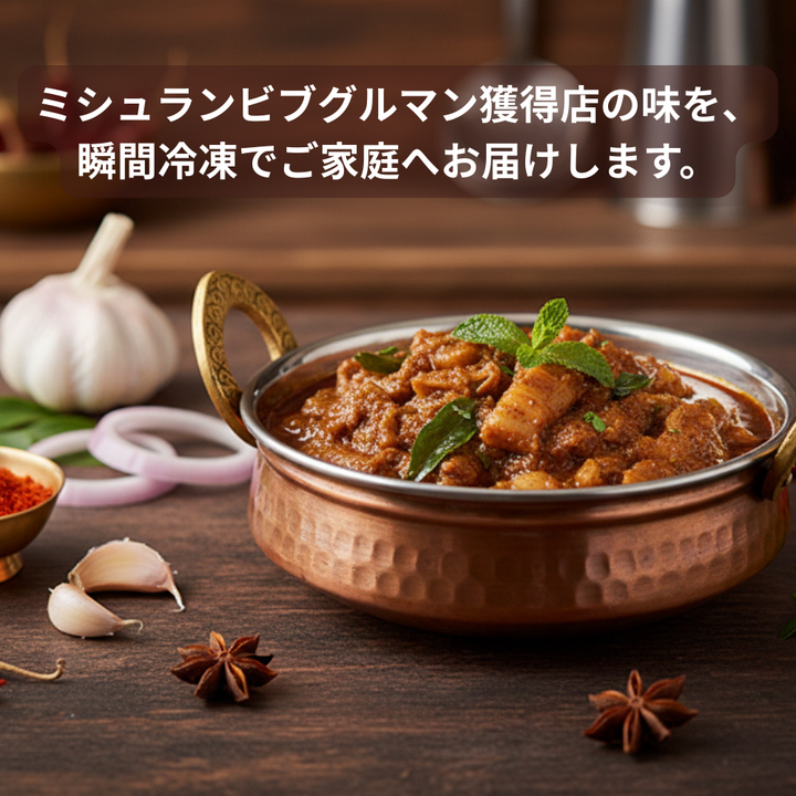 マトントライプマサラ /  Mutton Tripe Masala  / 200g