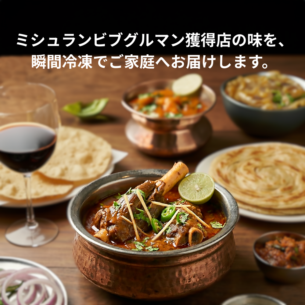 マトンニハリ / Mutton Nihari / 250g