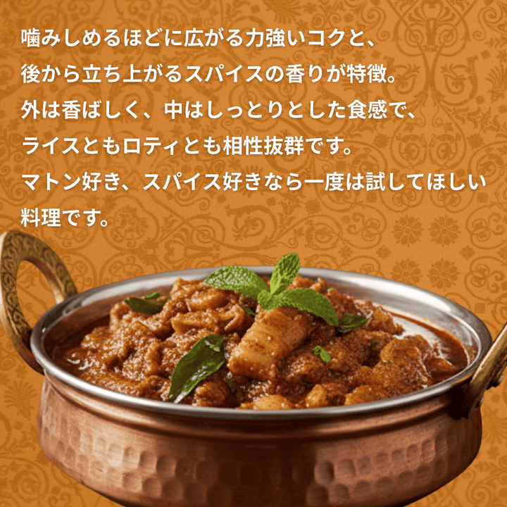 マトントライプマサラ /  Mutton Tripe Masala  / 200g