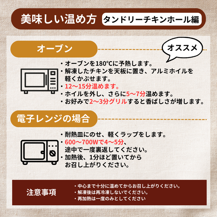 タンドリーチキン ホール 丸鶏チキン1羽 / Tandoori Chicken Whole / 1 whole