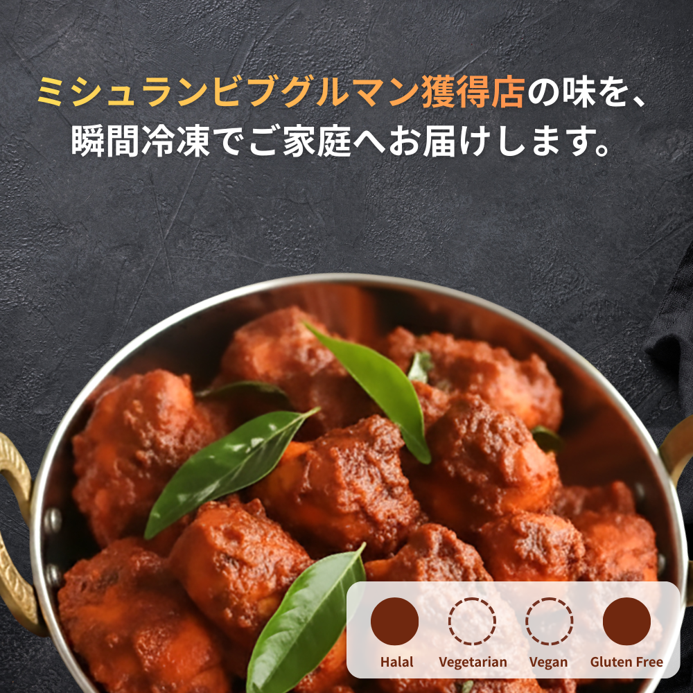 チキンギーロースト 200g / Chicken Ghee Roast / 200g