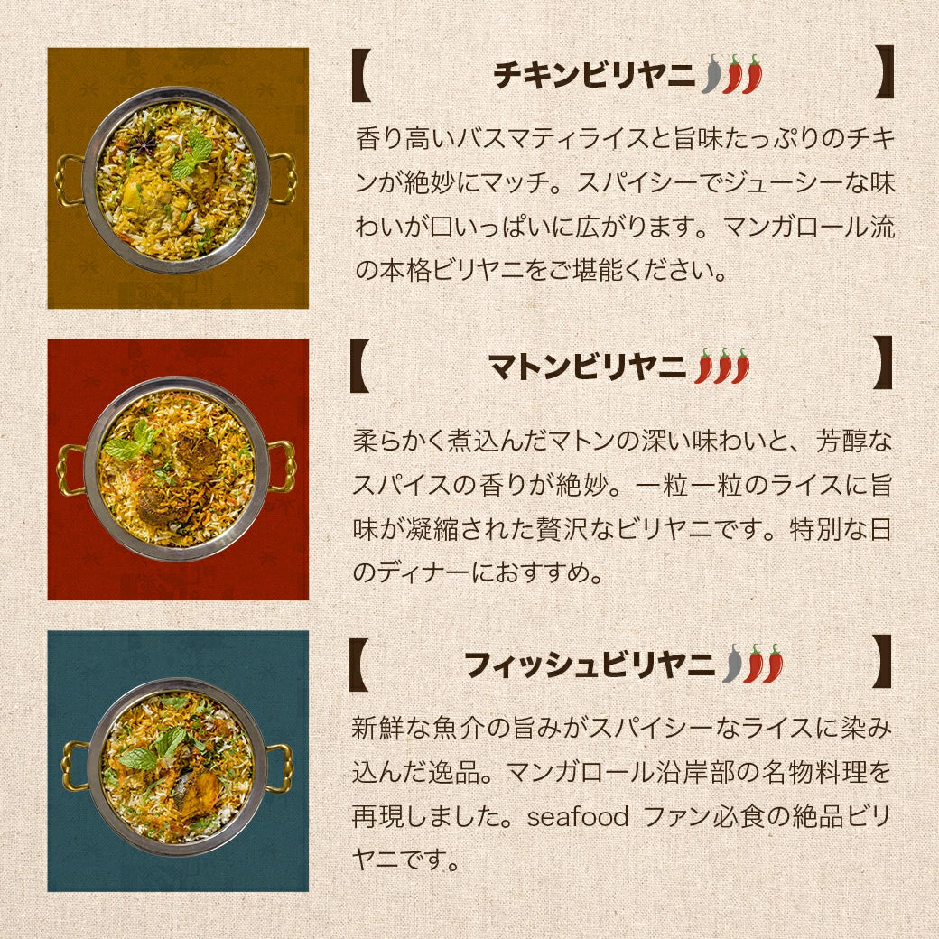 ＼公式限定プレゼント付き!!／ お試し福袋 ビリヤニ 3種類セット