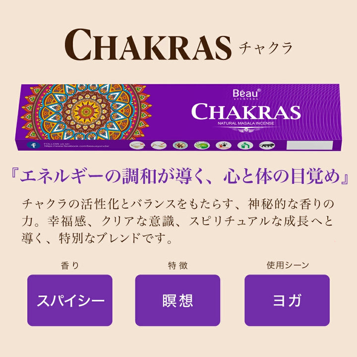 お香 Beau Ayurveda お得なおまかせセット 2種/4種/6種セット