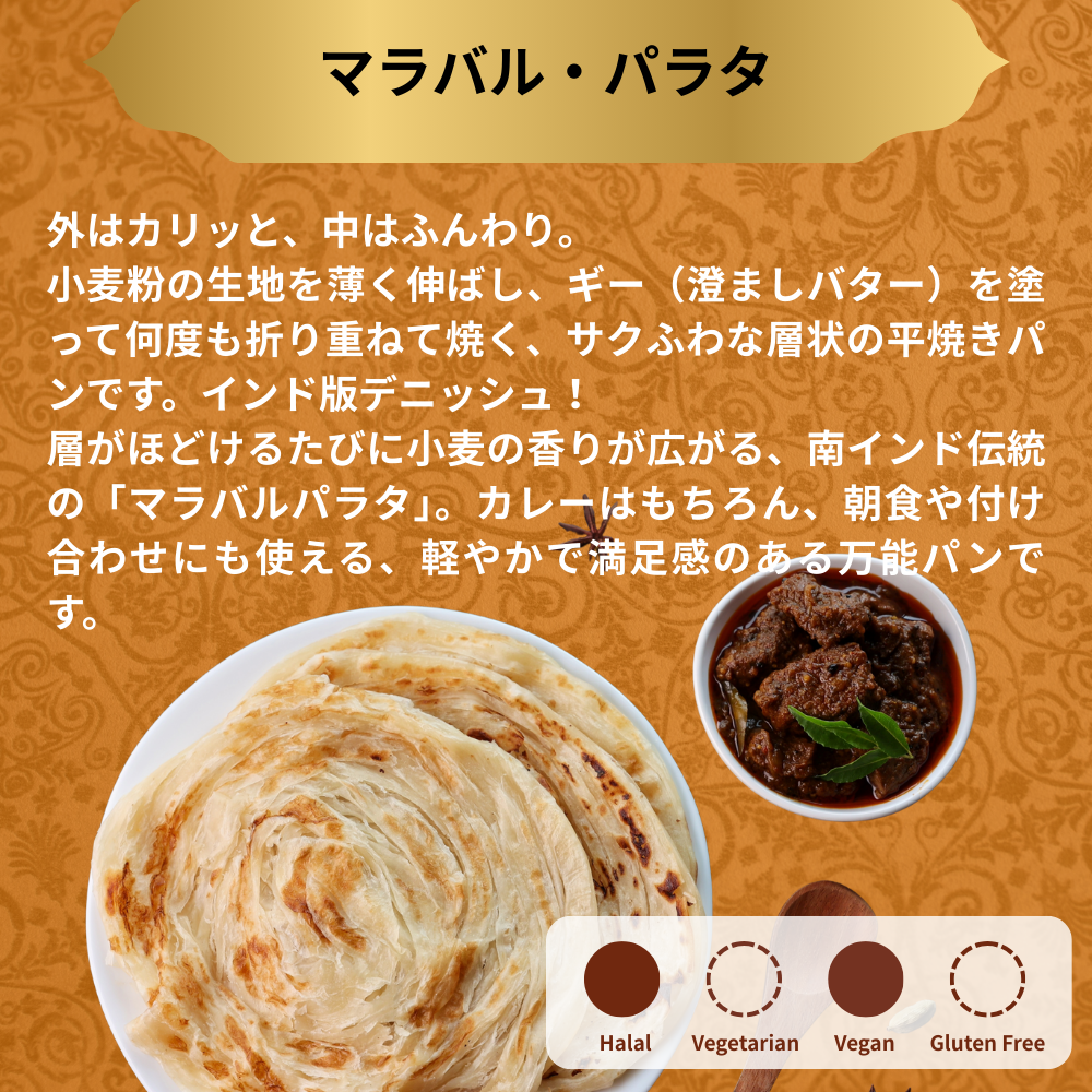マラバルパラタ 2枚～ / Malabar Paratha / 2 pieces～