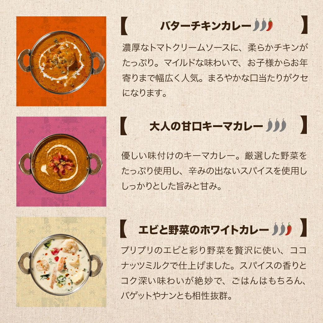 ＼公式限定プレゼント付き!!／ お試し福袋 マイルドカレー3種類セット