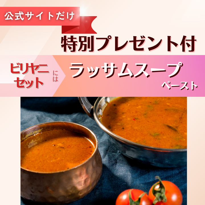 ＼公式限定プレゼント付き!!／ お試し福袋 ビリヤニ 3種類セット