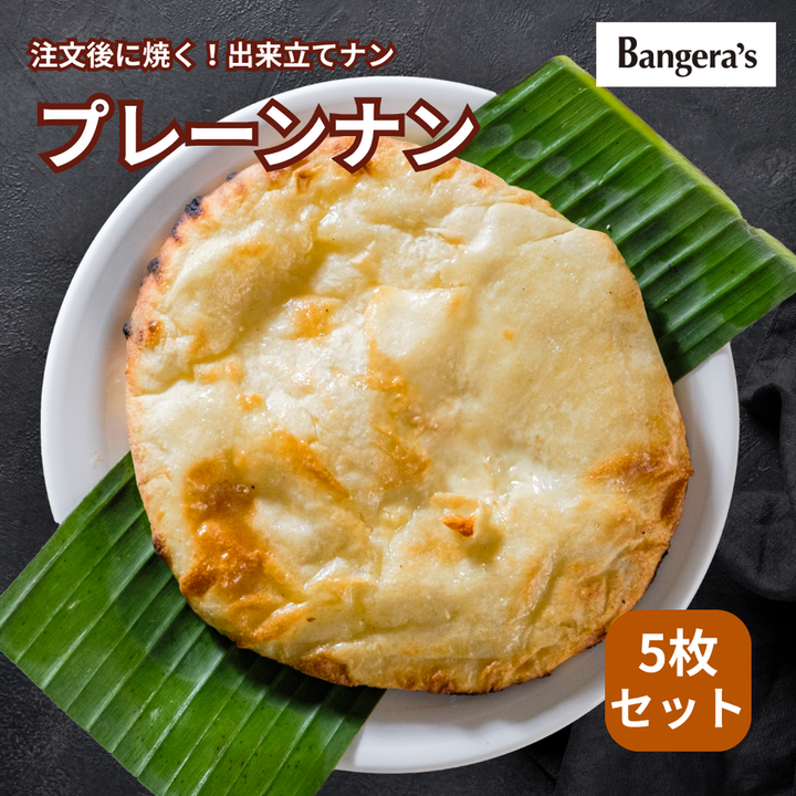 ナン /Naan /1枚