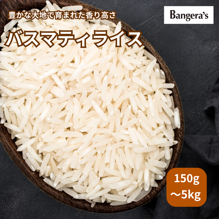 バスマティライス バンゲラズキッチン