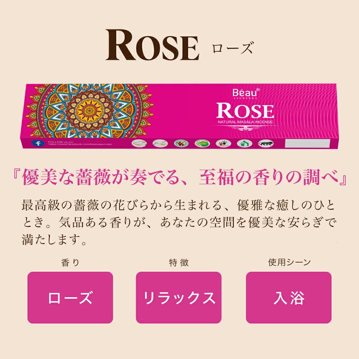 お香 Beau Ayurveda お得なおまかせセット 2種/4種/6種セット