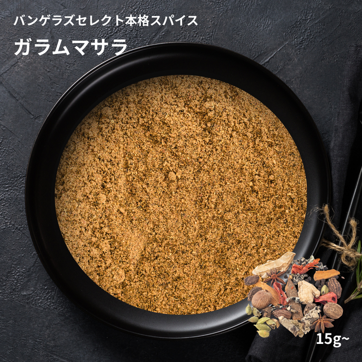 ガラムマサラ / Garam Masala Mix Spice