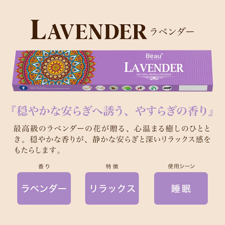 お香 Beau Ayurveda お得なおまかせセット 2種/4種/6種セット