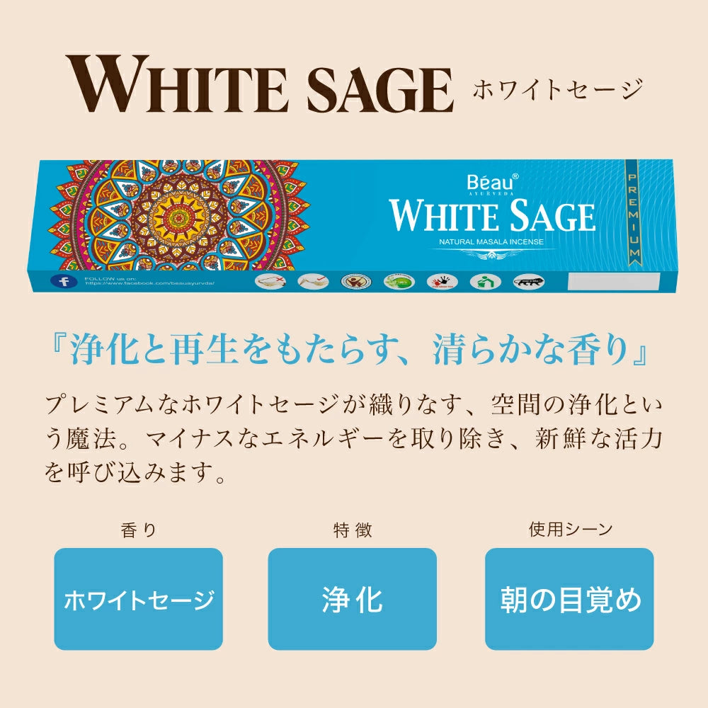 お香 Beau Ayurveda お得なおまかせセット 2種/4種/6種セット