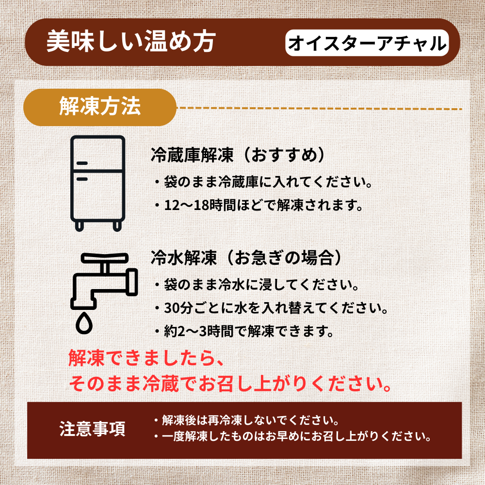 オイスターアチャル /  Oyster achar  / 4個