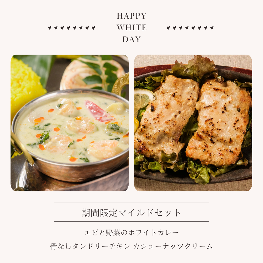 ホワイトデー限定マイルドセット / White Day Special Set