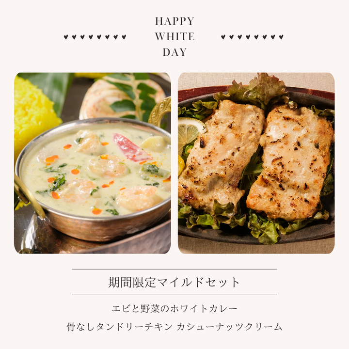 ホワイトデー限定マイルドセット / White Day Special Set