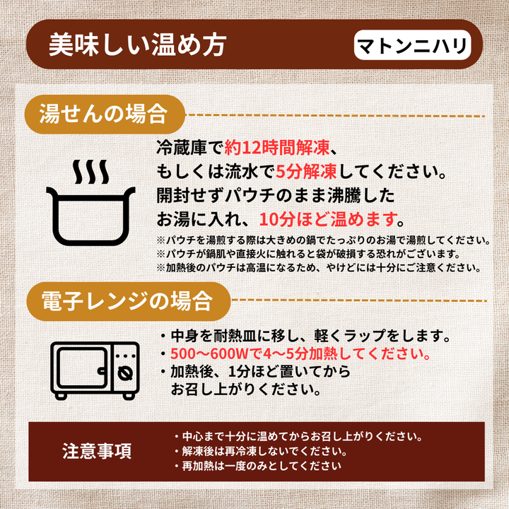 マトンニハリ / Mutton Nihari / 250g