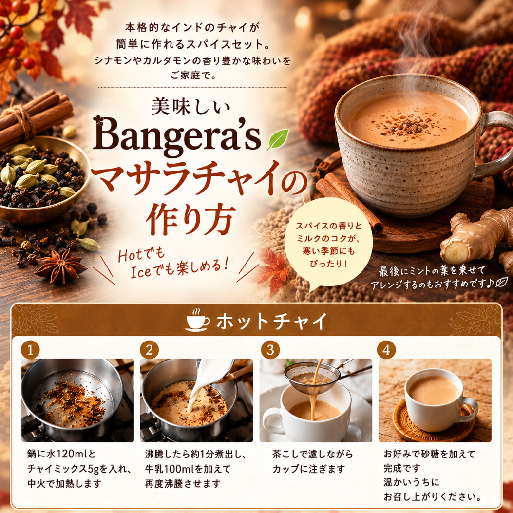オリジナルスパイスパウダーブレンドマサラチャイ /Chai masala /70g