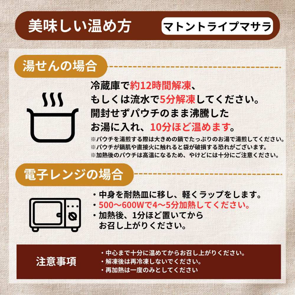 マトントライプマサラ /  Mutton Tripe Masala  / 200g