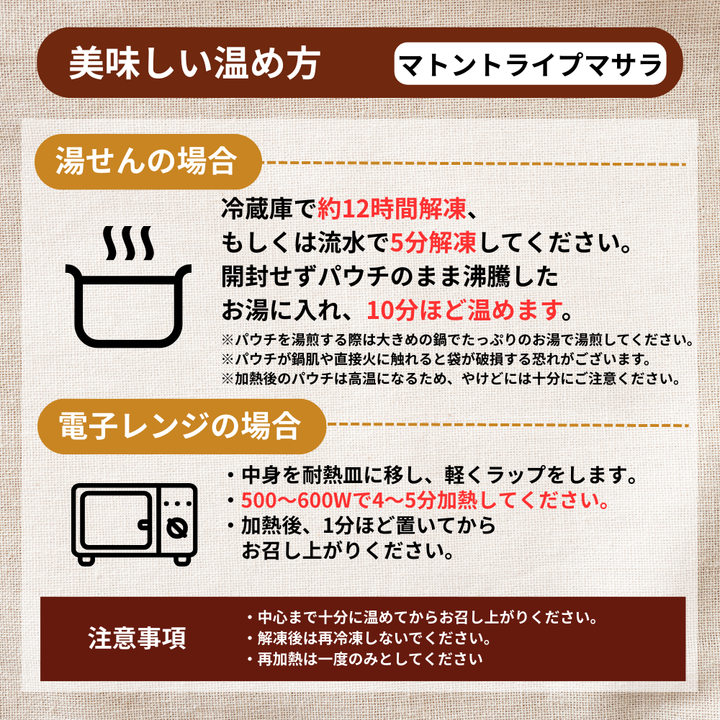 マトントライプマサラ /  Mutton Tripe Masala  / 200g