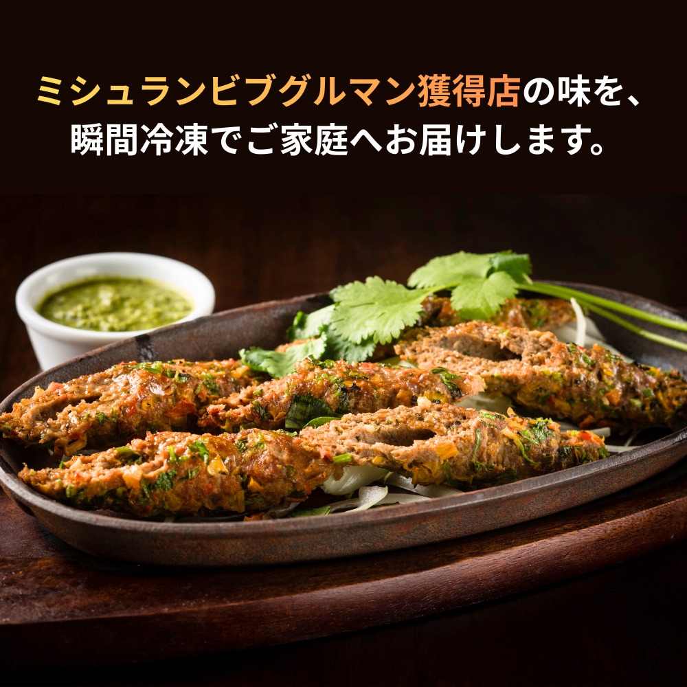チキンシークケバブ 2本 / Chicken Seekh Kebab / 2 pieces