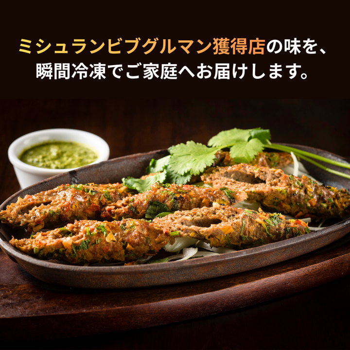 チキンシークケバブ 2本 / Chicken Seekh Kebab / 2 pieces